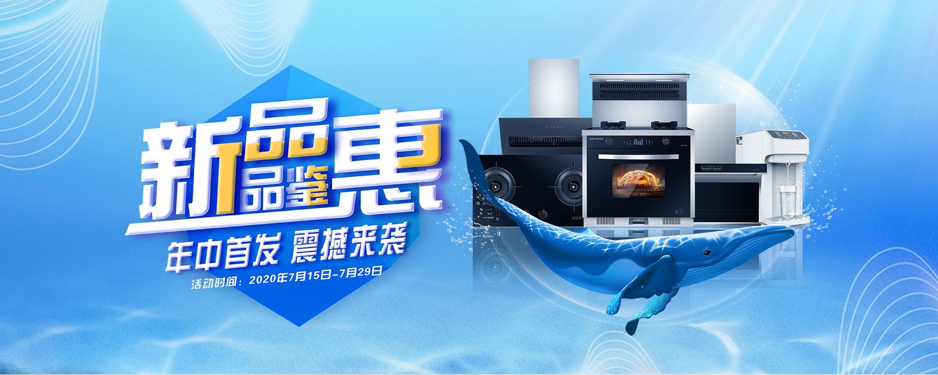 2020年7月，新品品鑒惠，年中首發(fā)，震撼來襲！