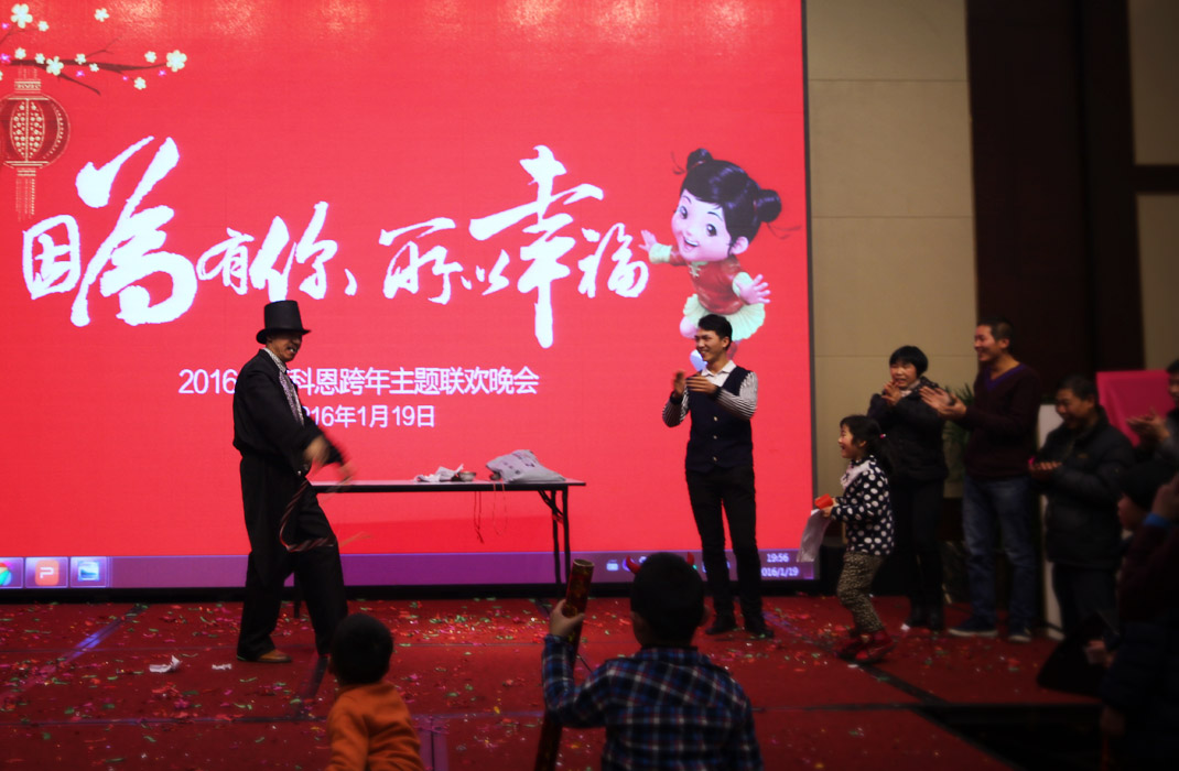 2015年科恩年會-“因為有你，所以幸福！”