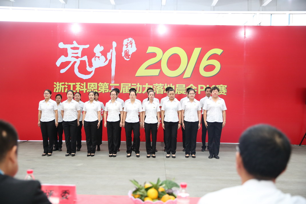 “亮劍，2016”——暨科恩第二屆動(dòng)力落地晨會(huì)PK大賽