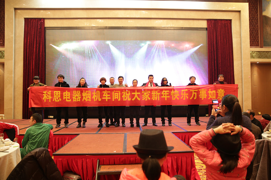 2017科恩人，新起點、新高度主題年會