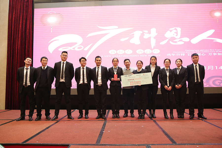 2017科恩人，新起點、新高度主題年會