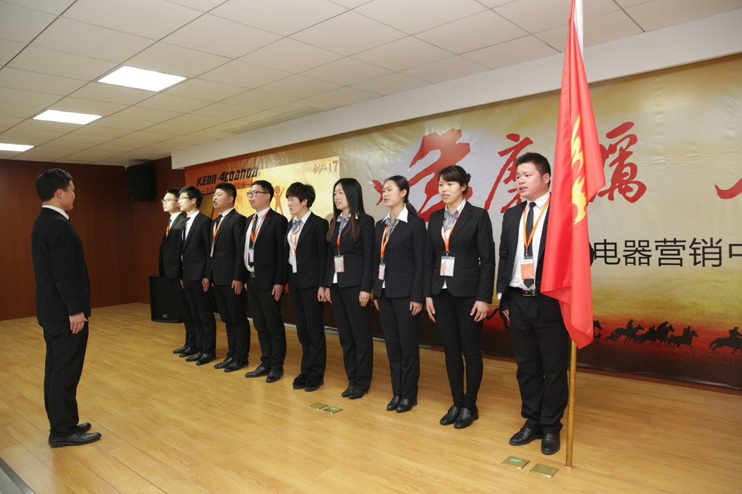 八年磨礪，劍指17——科恩電器2017年誓師大會隆重舉行