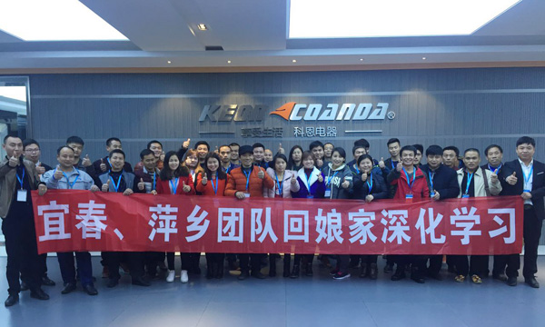 厚積勃發(fā)——記江西宜春，萍鄉(xiāng)經(jīng)銷(xiāo)商參觀科恩總部