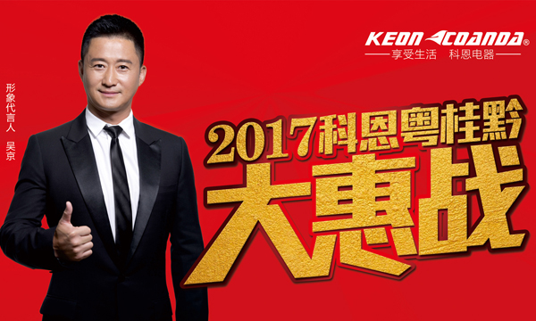 強強聯(lián)手，銳不可擋——專訪科恩廣西柳州經(jīng)銷商伍軍平