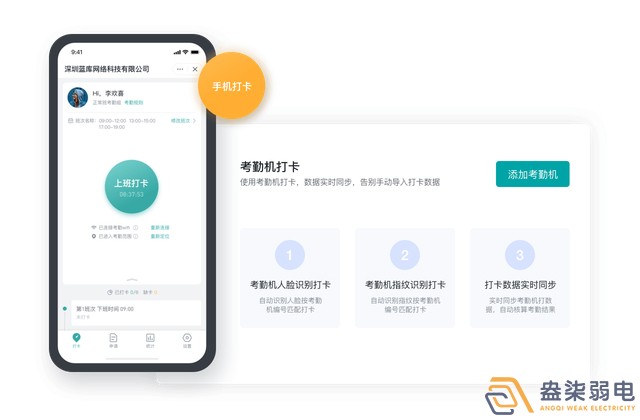 成都盎柒弱電—傳統(tǒng)打卡考勤有漏洞怎么辦？