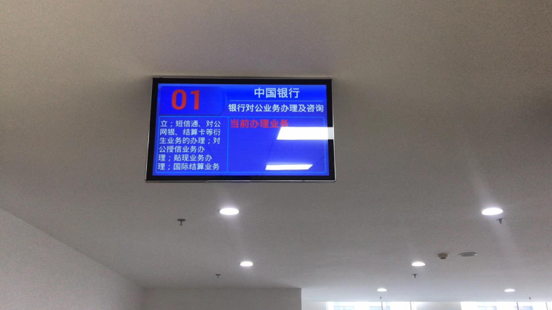 銀行排隊(duì)叫號(hào)系統(tǒng)，解決公眾對(duì)排隊(duì)問(wèn)題