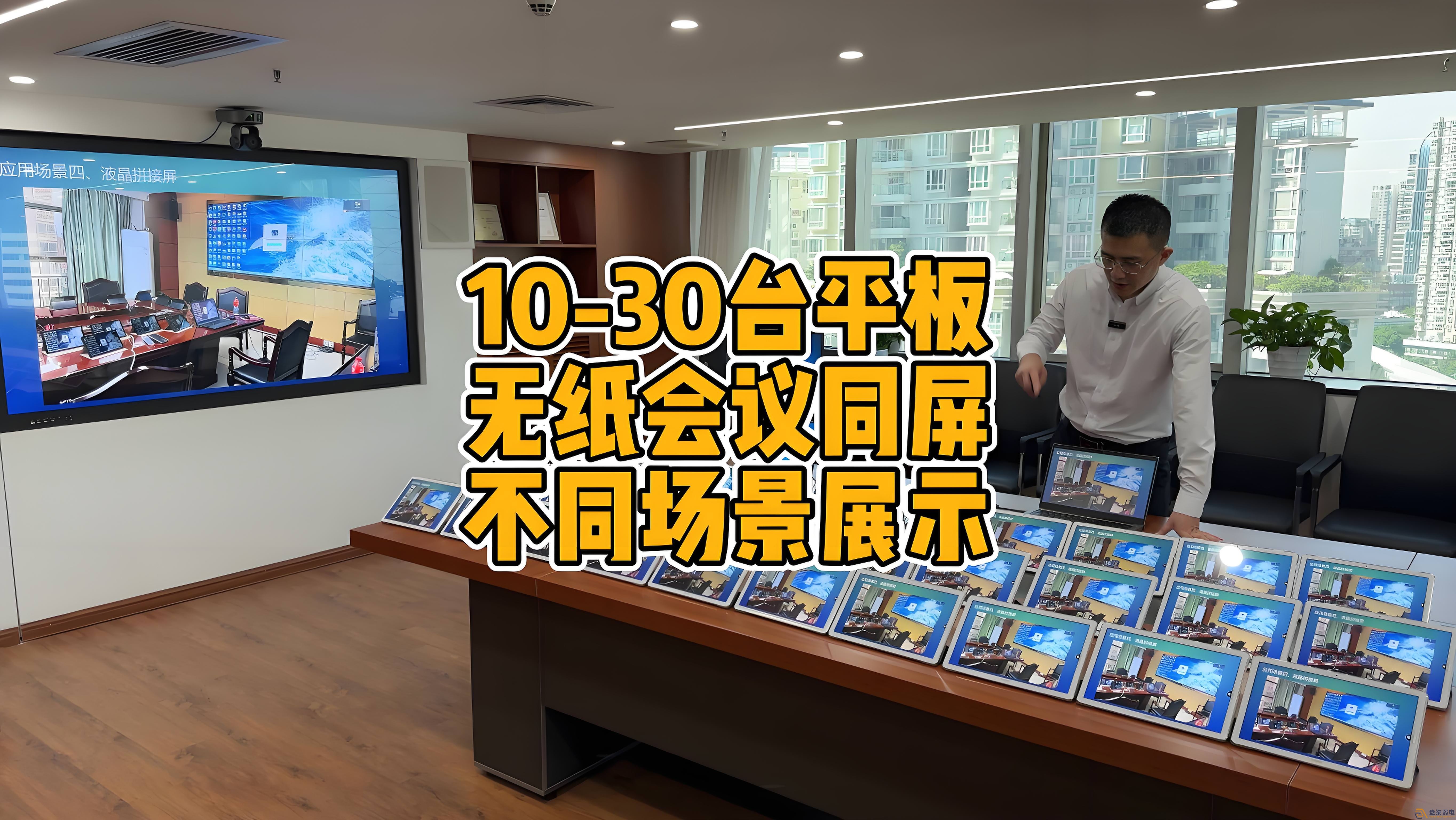 現(xiàn)代會(huì)議室為什么要選擇無(wú)紙化會(huì)議？