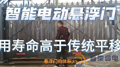 電動(dòng)懸浮門的使用壽命一般是多久？