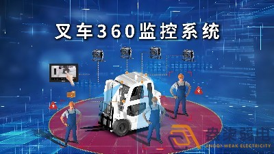 工廠叉車監(jiān)控安裝需要多少預(yù)算？