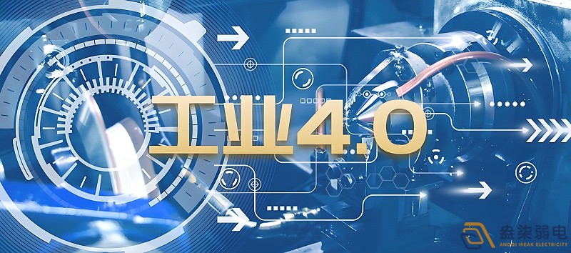 什么是制造業(yè)工業(yè)4.0時代？