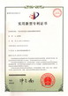 油煙機(jī)—實(shí)用新型專利證書(shū)