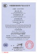 中國(guó)國(guó)家強(qiáng)制產(chǎn)品認(rèn)證證書(shū)