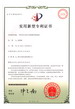集成灶—實(shí)用新型專利證書(shū)