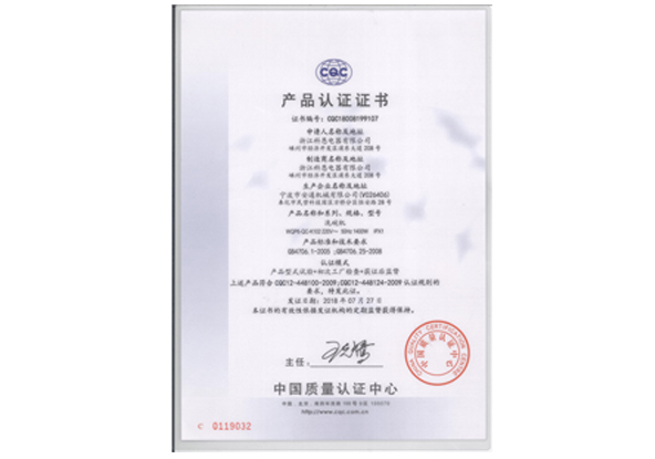 洗碗機(jī)中國(guó)質(zhì)量認(rèn)證（中文面）