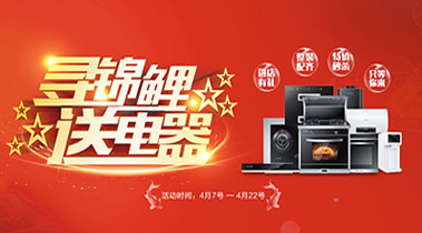 2019尋錦鯉送電器，進(jìn)店有禮，整裝配齊，特價(jià)秒殺，只等你來