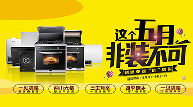 2019這個(gè)五月非裝不可，科恩電器