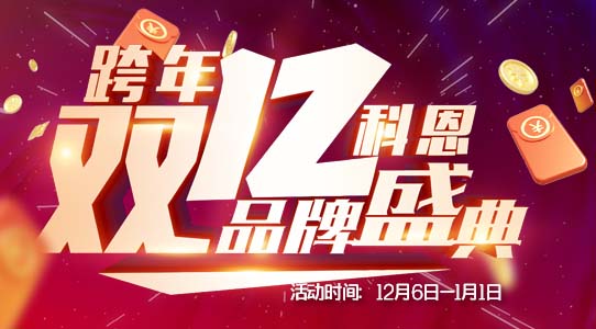 科恩集成灶年末冰點(diǎn)風(fēng)暴折上折！！消費(fèi)者親身體驗(yàn)更實(shí)在！