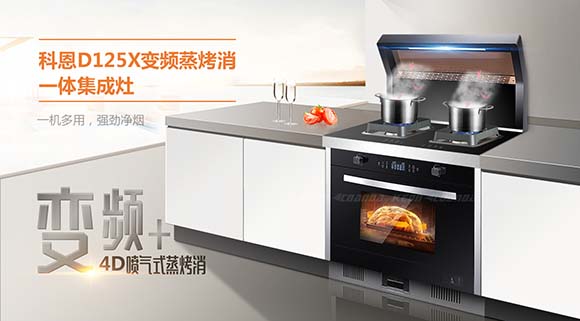 廚房油膩不將就？科恩大吸力集成灶從根源解決油煙！