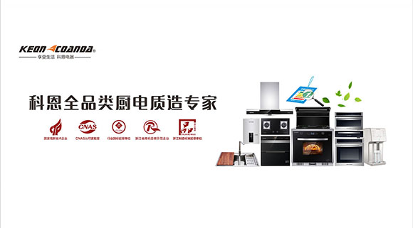 集成灶為什么要選科恩？排名前五的科恩集成灶道出真相！
