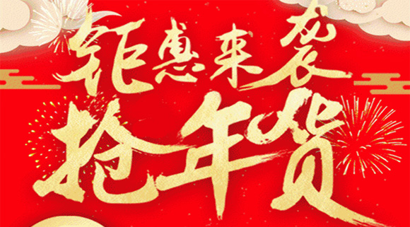 這些地道科恩年貨節(jié)正在被瘋搶中，你還在猶豫什么？