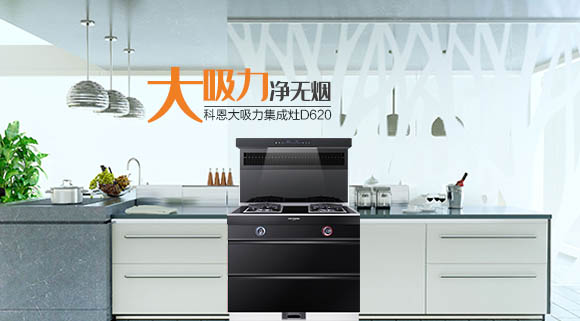 科恩智能炫彩系列集成灶魅力時尚，給您的2021春節(jié)來點不一樣！