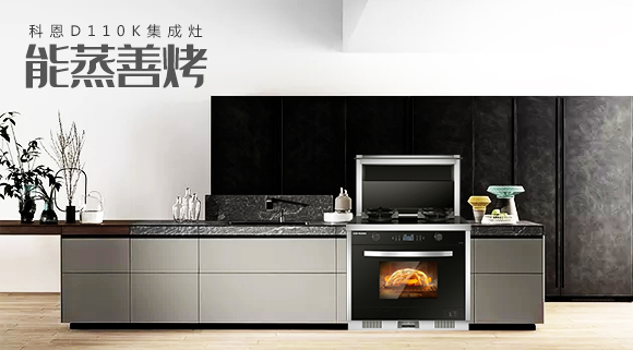 新年新開端，十大品牌科恩電器解決了大多數(shù)人下廚難點(diǎn)！