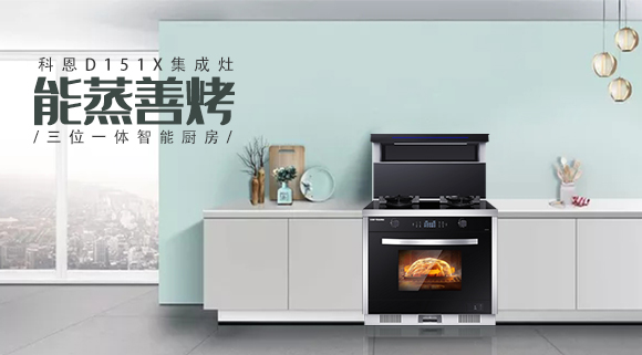 春分“蒸”滋味，不負(fù)好“食”光！科恩電器點靚你的廚房~