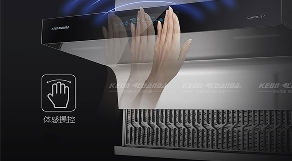 油煙機(jī)選科恩變頻大吸力，選對(duì)了徹底告別油煙煩惱！