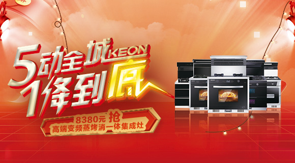 五一提前購，十大品牌科恩電器超值優(yōu)惠驚喜連連