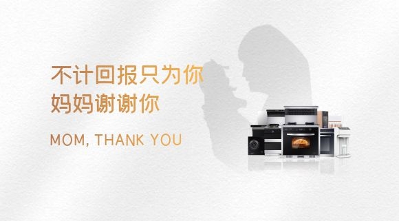 科恩集成智慧廚房 | 母親節(jié)給媽媽最好的守護(hù)！