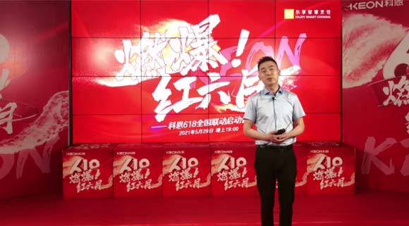 千城萬店，燃爆紅六月！科恩集成灶618全國聯(lián)動正式啟動！