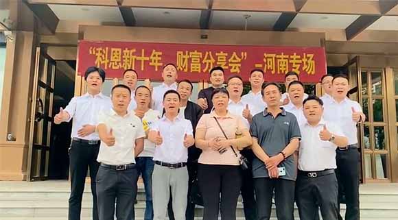 新征程贏未來！科恩集成灶新十年財富分享會-河南開封站取得圓滿成功