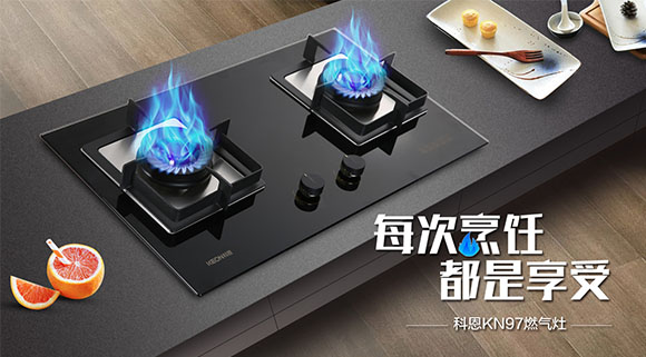 科恩KN97燃氣灶震撼首發(fā)，你想要的功能TA都有~