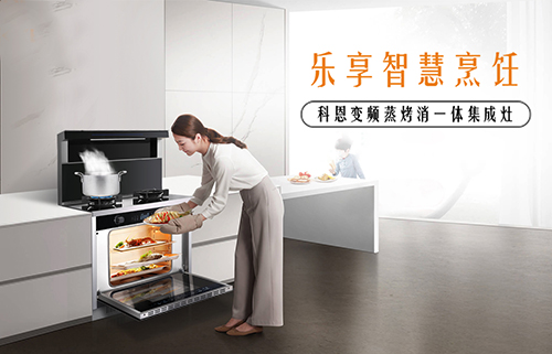 悶熱天氣拒絕油煙，夏天廚房有十大品牌科恩集成灶更清爽