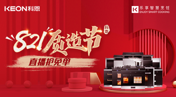 廚房小白的引路人，十大品牌科恩大吸力集成灶值得擁有！