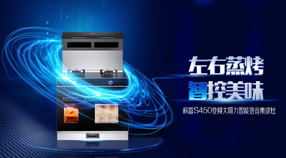 后悔沒(méi)早買！科恩S450左右蒸烤集成灶大師級(jí)蒸烤體驗(yàn)太香了！