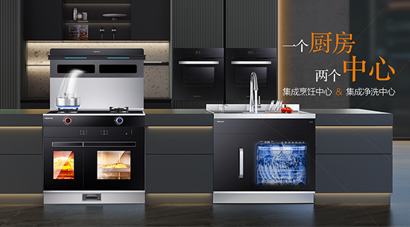 “一個廚房，兩個中心”，兩臺集成科恩，會是什么樣的生活體驗？