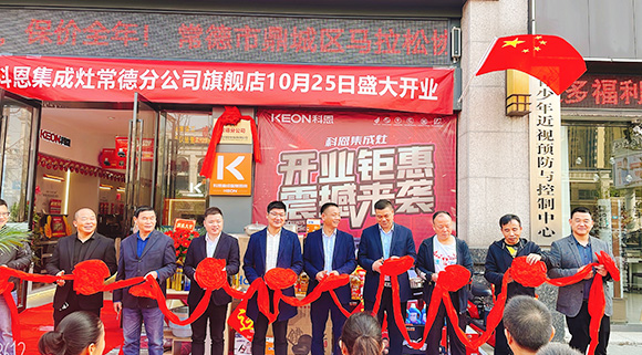 熱度不斷簽約火爆！科恩常德分公司旗艦店盛大開業(yè)！