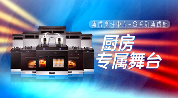擁有十大品牌科恩集成烹飪中心，廚房就是你的專屬舞臺！