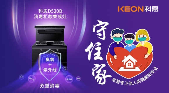 疫情反反復復，消毒柜款集成灶不能少！