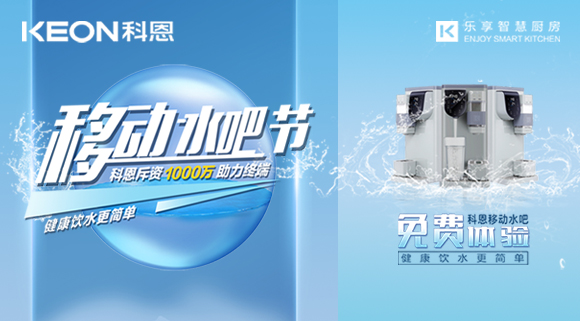 誓讓國人喝好水！科恩移動水吧節(jié)，全國免費體驗活動火熱進行中！