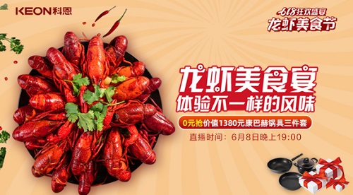 科恩龍蝦美食宴，6月8日19點(diǎn)盛大開啟！
