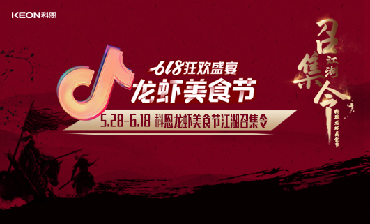 江湖召集令| “蝦”界風(fēng)云再起，至尊“蝦”神，誰與爭(zhēng)鋒！