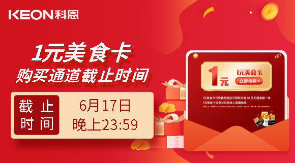 龍蝦美食節(jié)1元特權(quán)卡購買權(quán)限將于今晚23:59截止！