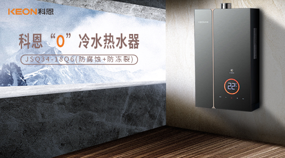 科恩18Q6零冷水熱水器，增壓暢爽洗，熱水零等待