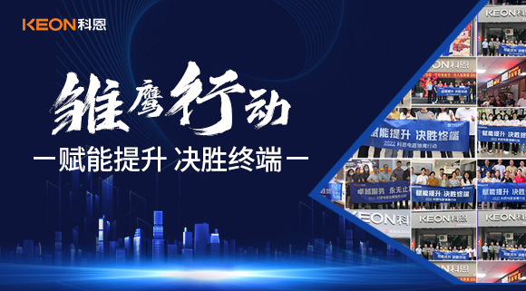 賦能提升，決勝終端，科恩集成灶為經(jīng)銷商運營保駕護航！