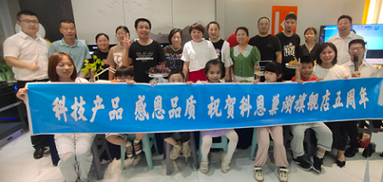 科恩巢湖專賣店五周年大慶活動(dòng)圓滿完成！