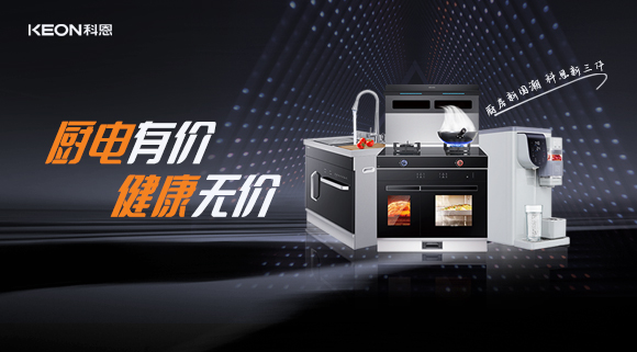 廚電有價，健康無價，別拿健康換明天！