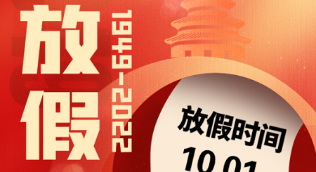 歡度國慶，共襄盛舉！科恩集成灶放假通知！