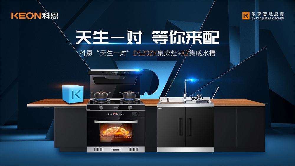 科恩王炸套系，一套搞定整個廚房！